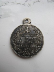 За взятие приступом Варшавы