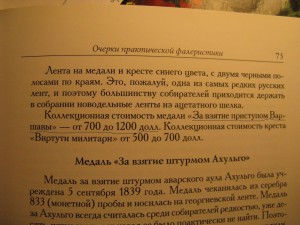 За взятие приступом Варшавы