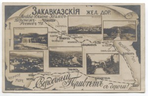 Привет с Закавказской железной дороги.
