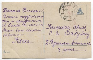 Открытки в действующую Кавказскую армию.