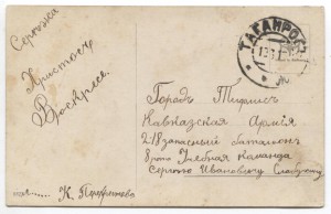 Открытки в действующую Кавказскую армию.