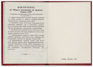 Орденская книжка образца "Гознак. Москва. 1967.", награжден