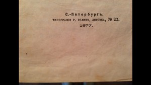 Хроника Петербургских театров ,1877 г типография Голике