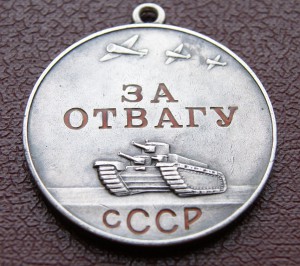 Отвага 32133 медальон , военврач 3 ранга , 54 танк. бригада