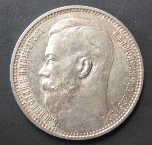 1 рубль 1914 г.