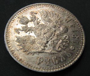 1 рубль 1914 г.