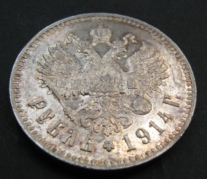1 рубль 1914 г.