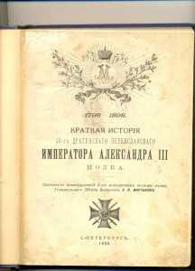 История  45-драгунского Переяславского (Тверского) полка