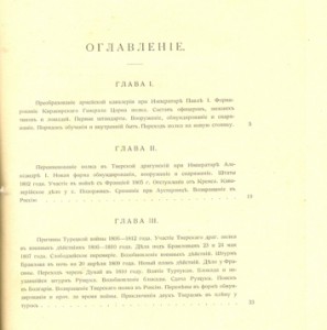 История  45-драгунского Переяславского (Тверского) полка
