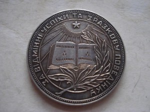 Серебряная ШМ УССР: 32 мм.