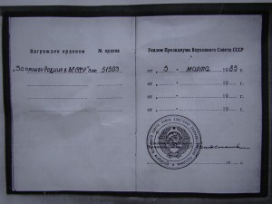 За службу Родине - 3 ст. (Афганистан).