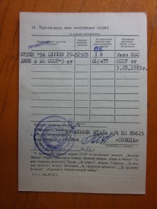 За службу Родине - 3 ст. (Афганистан).