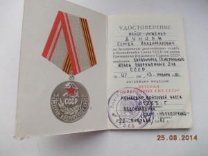 Ветеран ВС от начальника Генштаба +еще документы