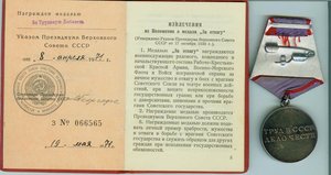 За трудовую доблесть с док