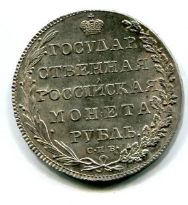 РУБЛЬ 1802 АИ .Штемпельный блес.