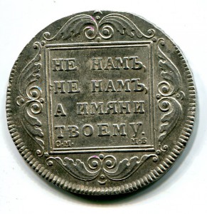 Рубль 1798 см мб Штемпель