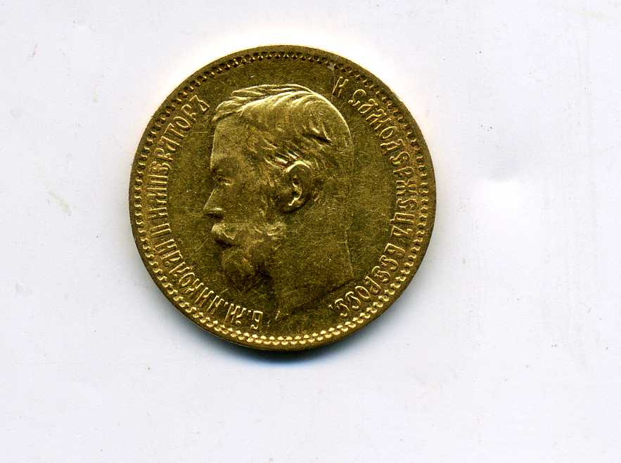 5 рублей 1901