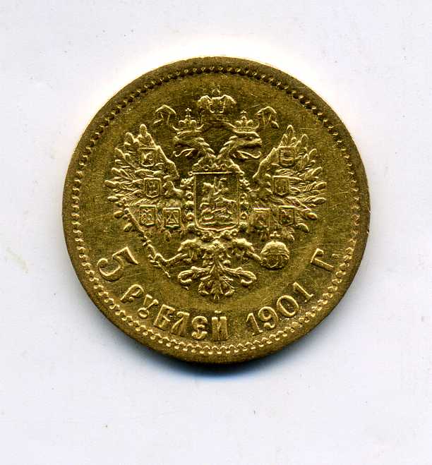 5 рублей 1901