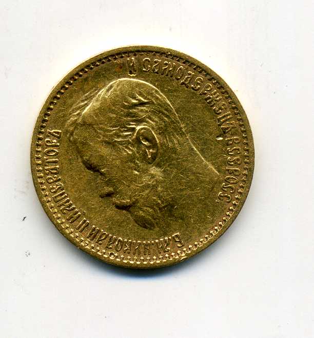 5 рублей 1899