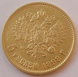 5 рублей 1898