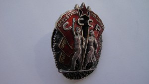 Знак Почета Мондвор.