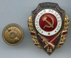Отличный разведчик