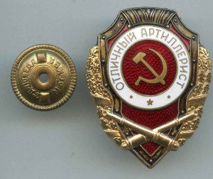 Отличный артиллерист