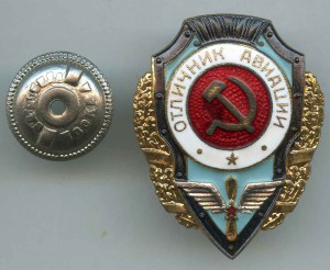 Отличник Авиации