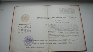 Полный  коммплект на Героя Соц. труда.