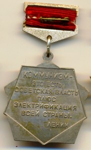 Почетный энергетик