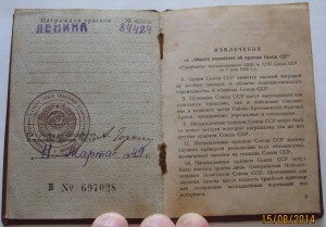 орден Ленина  № 84.424 с докум.на жен. (ММД "блюдо")