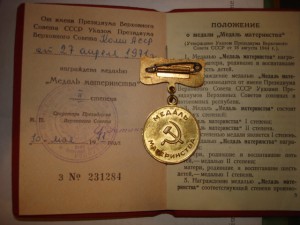 Материнства 2ст. НА ДОКЕ! (1971 г.)