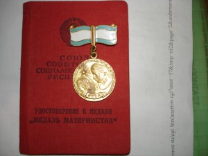 Материнства 2ст. НА ДОКЕ! (1971 г.)