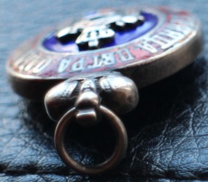 Жетон.Приют Принца Петра Ольденбургского.