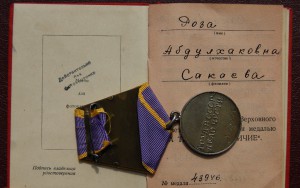 ЗТО 43946 на документе , май 1945 г. , на Розу  ...