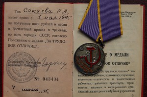 ЗТО 43946 на документе , май 1945 г. , на Розу  ...