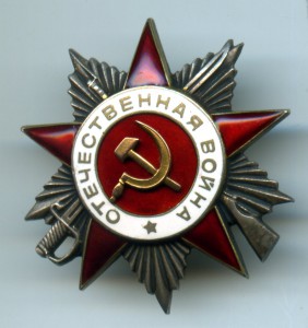 ОВ 2 степени 608734. Рыбий глаз.