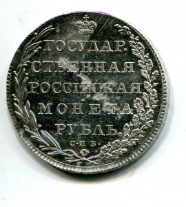 Рубль  1802