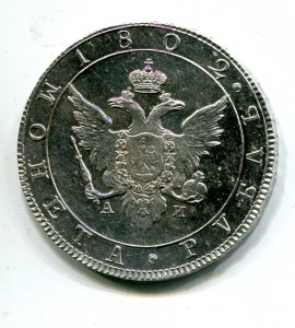 Рубль  1802