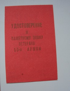 КОМПЛЕКТ красн-ца  ВОЛОДИНА П.И.  подп.  ГСС