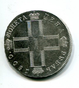 Рубдь 1800