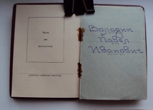 КОМПЛЕКТ красн-ца  ВОЛОДИНА П.И.  подп.  ГСС