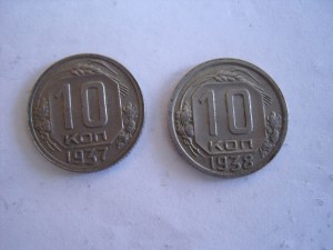 2 гривенника 37-38 гг