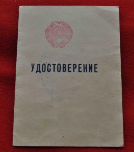 Документ к знаку ОТЛИЧНИК МИЛИЦИИ № 664  1958г