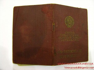 КЗ № 64401 с орденской книжкой