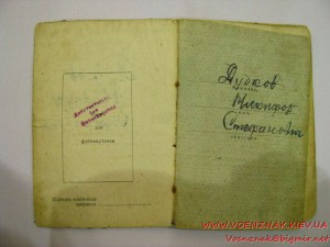 КЗ № 64401 с орденской книжкой