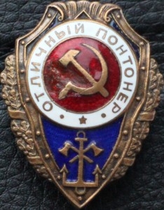 Понтонер