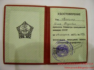 Удостоверение к знаку "Отличник Аэрофлота"
