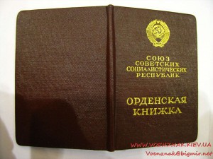 Орден Красной звезды №3552667 с орденской книжкой