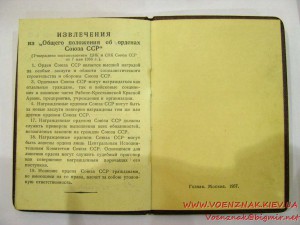 Орден Красной звезды №3552667 с орденской книжкой